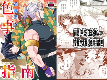 遊郭潜入色事指南 [おかし隊]