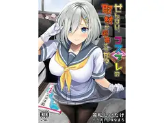 せんぱい、コスプレの取材が必要ですか?