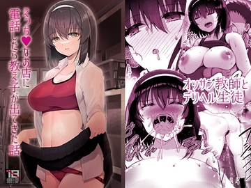 えっちなお店に電話したら教え子が出てきた話 [65535あべぬー。]