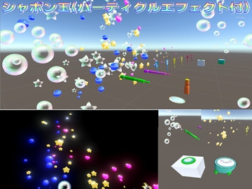 3D素材・シャボン玉遊びセットVer1.01(パーティクルエフェクト付) [ウグイスボール工房]