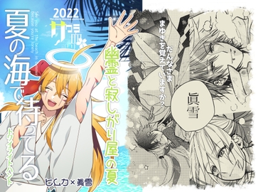 [ENG Ver.] See You at the Beach in Summer [Translators Unite]