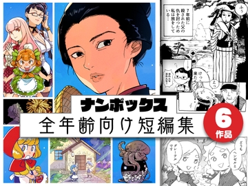 ナンボックス 南北短編集 [南北屋]