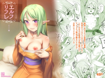 エルフのえっちなお宿 エルフリフレ～ナツハ～ [エリア14]