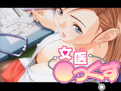 女医○っくす [ブルゲONDEMAND]