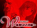 W ～血塗られた花嫁～ [desire]