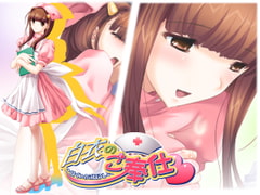 白衣のご奉仕～嶋　まゆり編～ [U・Me SOFT]