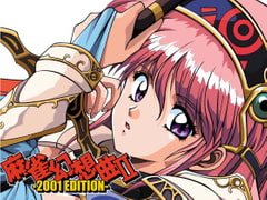 麻雀幻想曲II　-2001 EDITION- [ACTIVE]