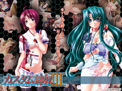 カスタム隷奴III [Kiss]