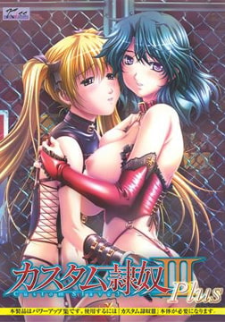 カスタム隷奴III+ [Kiss]