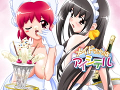 メイドさんはアイシテル　[7対応版] [せ・き・ら・ら]