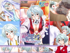 オンリーワン2 ～美人カジノディーラー瞳 性のルーレット～ [GLOBE]