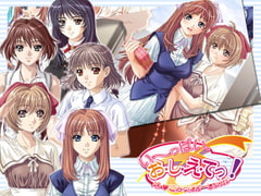 い～っぱい、お・し・え・てっ! [Silhouette]