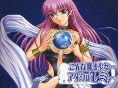 こんな魔法少女…アタシはレミィ [WINTERS]