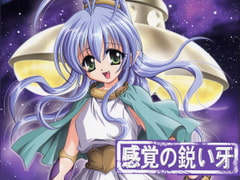 感覚の鋭い牙 [WINTERS]