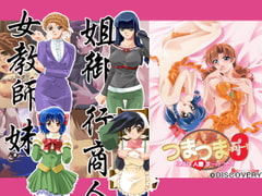 人妻×人妻(つまつま) 3 ～ここは人妻マーケット! R [DISCOVERY]