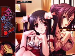 全て奪ってやる! [WAFFLE]