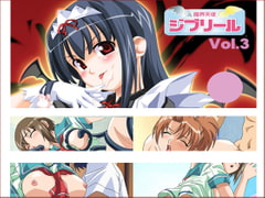 魔界天使　ジブリール vol.3 魅惑! 魔性のささやき [ANIMAC]