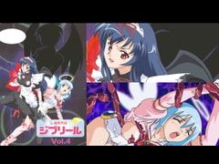 魔界天使　ジブリール vol.4 戦慄! 血のイニシエーション [ANIMAC]