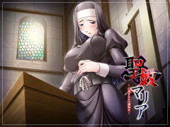 聖奴マリア ～白濁まみれの懺悔室～ [Guilty]