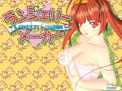 ランジェリーメーカー [Guilty+]