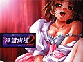 淫獄病棟2～絡み合う罠～ [GIRL'S SOFTWARE]