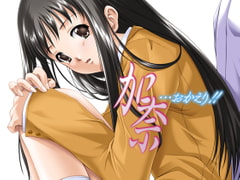 加奈…おかえり!!　[7対応版] [D.O.]