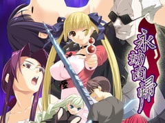 永劫回帰　[7対応版] [D.O.]