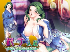 純子　入店～クラブ・ロマンスへようこそ～ [U・Me SOFT]