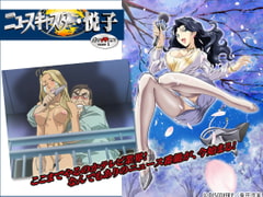 花の女子アナ ニュースキャスター・悦子生でイキます! TAKE1 [ディスカバリー]