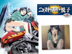 花の女子アナ ニュースキャスター・悦子生でイキます! TAKE2 [ディスカバリー]