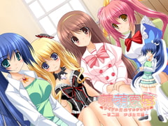 萌萌寮辱～アイドル育成プロジェクト～【第2巻】　伊達左京編 [あんでる]