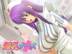 爆乳ナース 【第2巻】 三浦友美編 [West Vision]