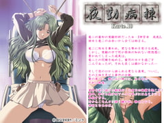 夜勤病棟　Karte.10 [ディスカバリー]