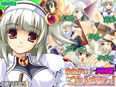 おねがい♪ご主人さまっ！～沙莉那編～ [abelia]