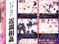 いけない近親相○ [Piss]