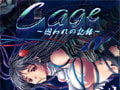 Cage　−囚われの記憶− [メイビーソフト]