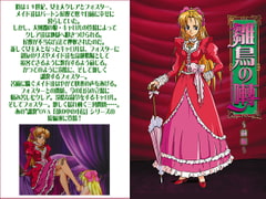 雛鳥の囀～前編～ [ディスカバリー]