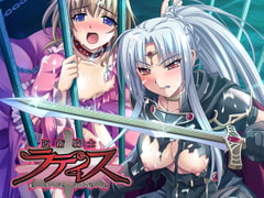 近衛騎士ラティス [EROTICA BLACK]