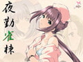 夜勤雀棟 [Mink]