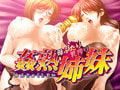 姦熟姉妹～母ふたり乳搾り [黒雛]
