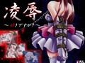 凌○　～好きですか？～ [アイル]