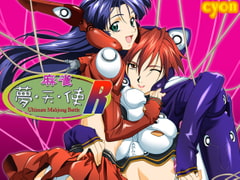 麻雀　夢・天・使 R [cyon]