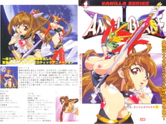 エンジェルブレイド [バニラ]