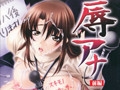 辱アナ 【前編】 [バニラ]
