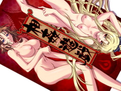 相姦遊戯 【前編】 [バニラ]