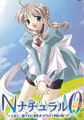 NaturalZero+ ～はじまりと終わりの場所で～ [F&C]