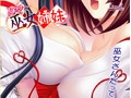 孕ら巫女姉妹 [スワンマニア]