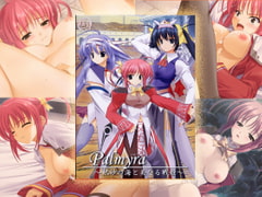 Palmyra ～熱砂の海と美なる戦姫～ [桜月]