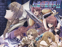 幻燐の姫将軍2 [エウシュリー]