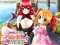 新世紀いじってプリンセス NEXT3 ～魔族姫ラビス降臨！～ [ビタミン]